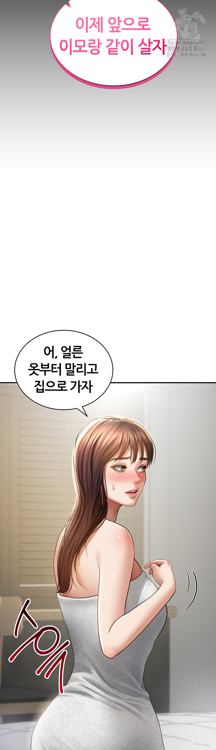 My Eyes Now See Desire Raw Chapter 49 image 9