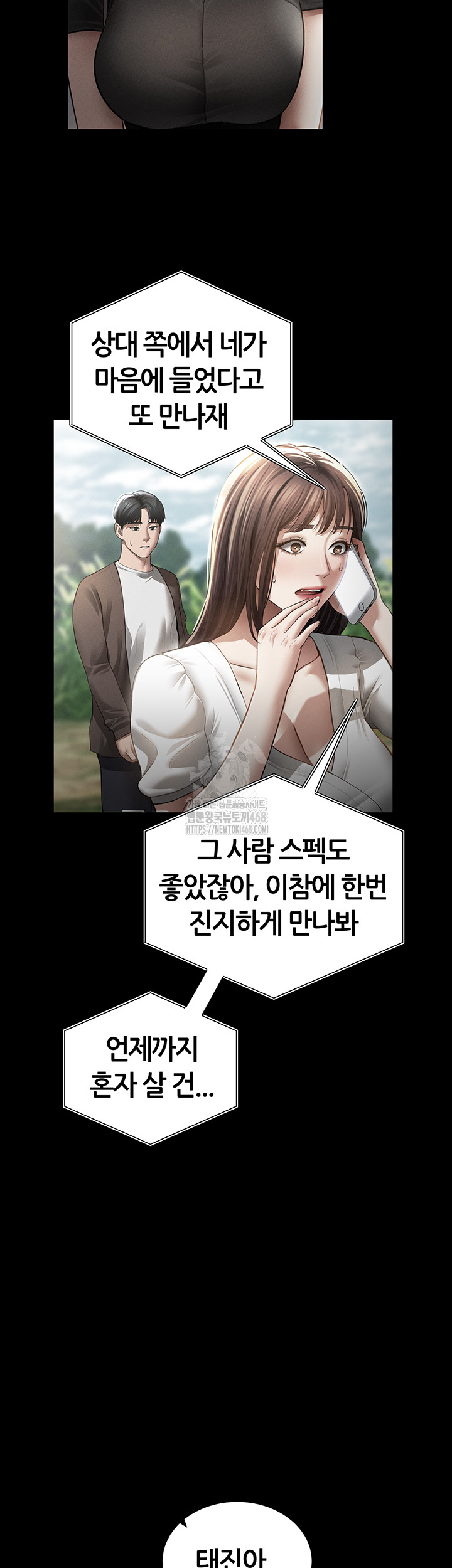 My Eyes Now See Desire Raw Chapter 49 image 17