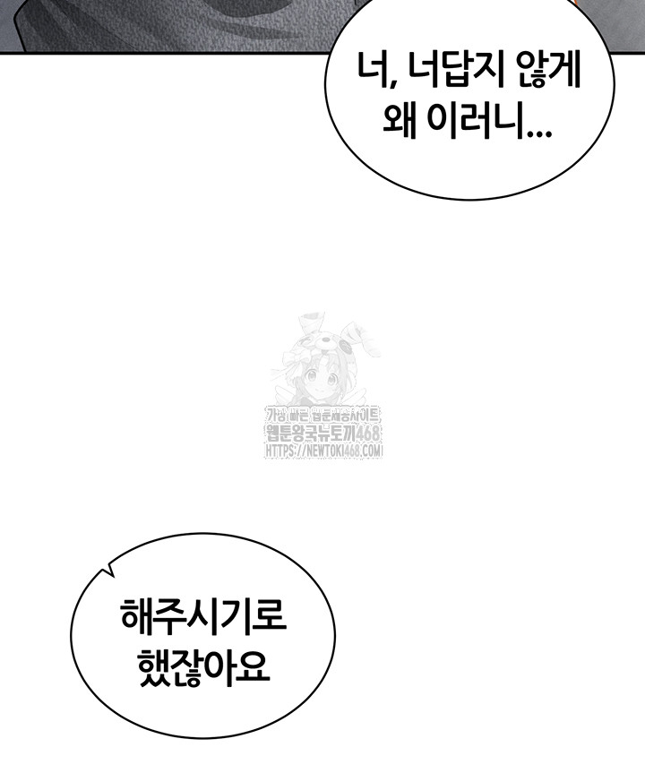 My Eyes Now See Desire Raw Chapter 49 image 20