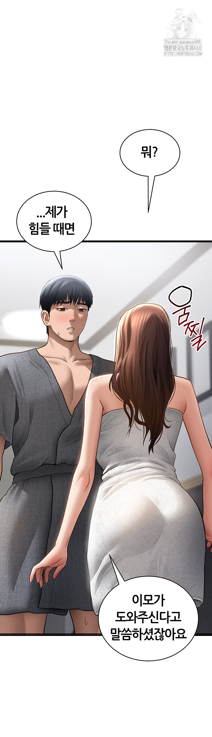 My Eyes Now See Desire Raw Chapter 49 image 21
