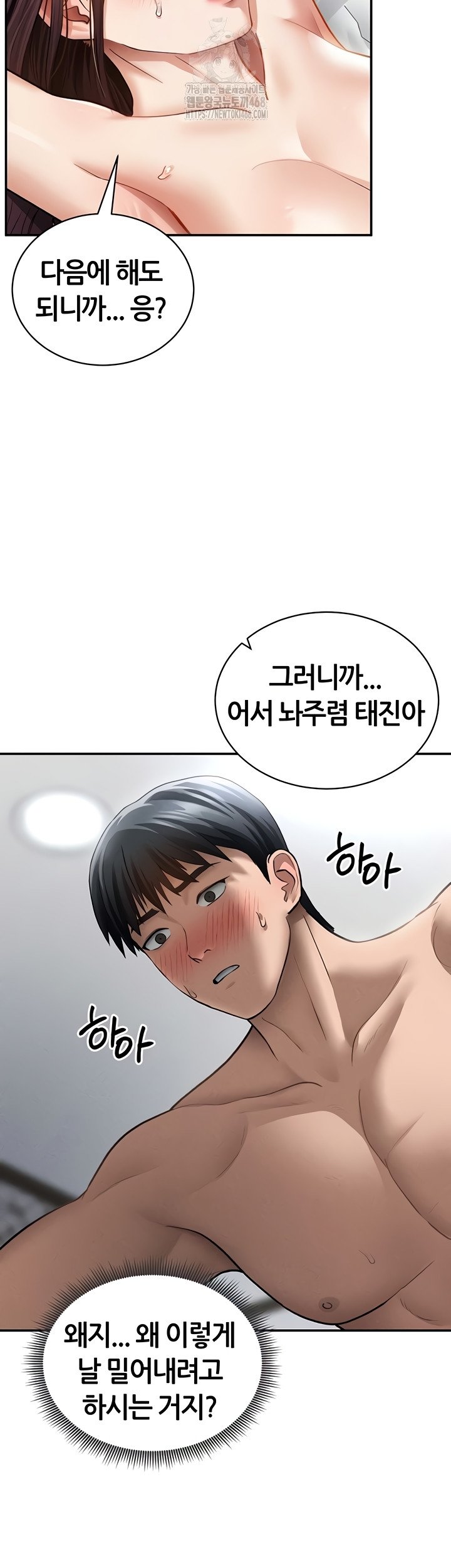My Eyes Now See Desire Raw Chapter 50 image 8