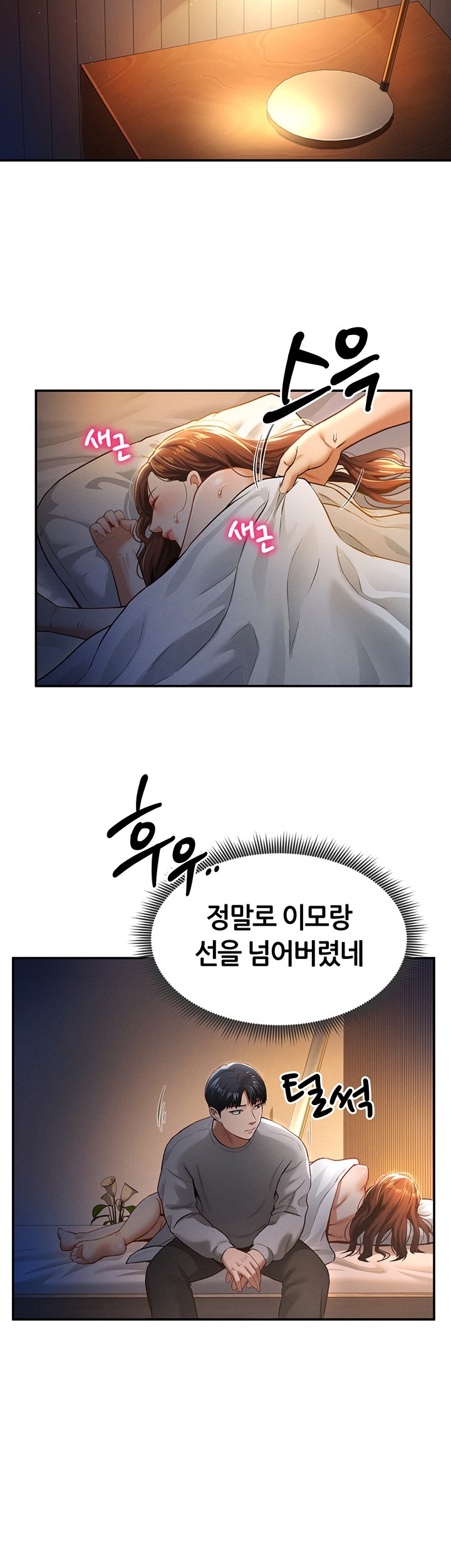My Eyes Now See Desire Raw Chapter 6 image 49