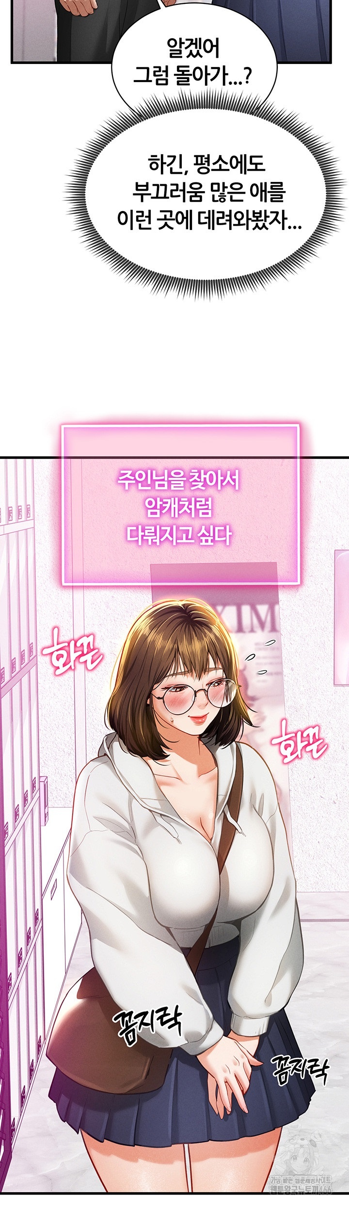 My Eyes Now See Desire Raw Chapter 7 image 50