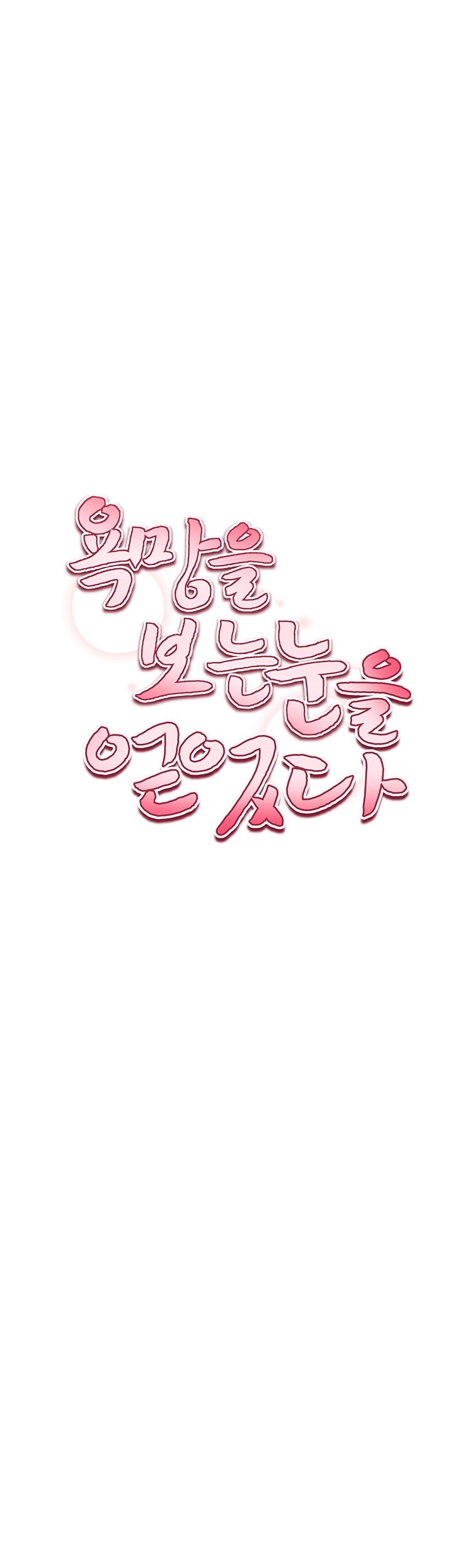 My Eyes Now See Desire Raw Chapter 8 image 9