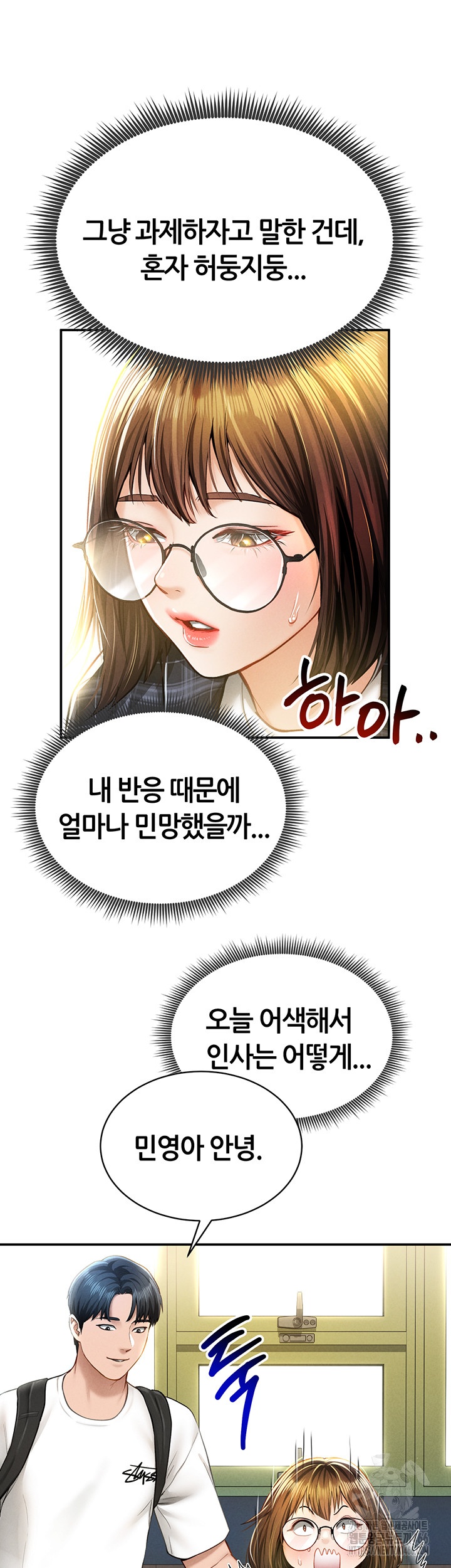 My Eyes Now See Desire Raw Chapter 8 image 12