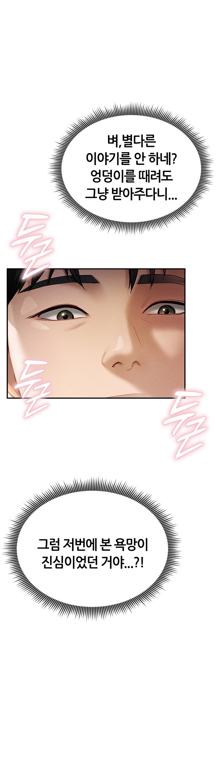 My Eyes Now See Desire Raw Chapter 8 image 26