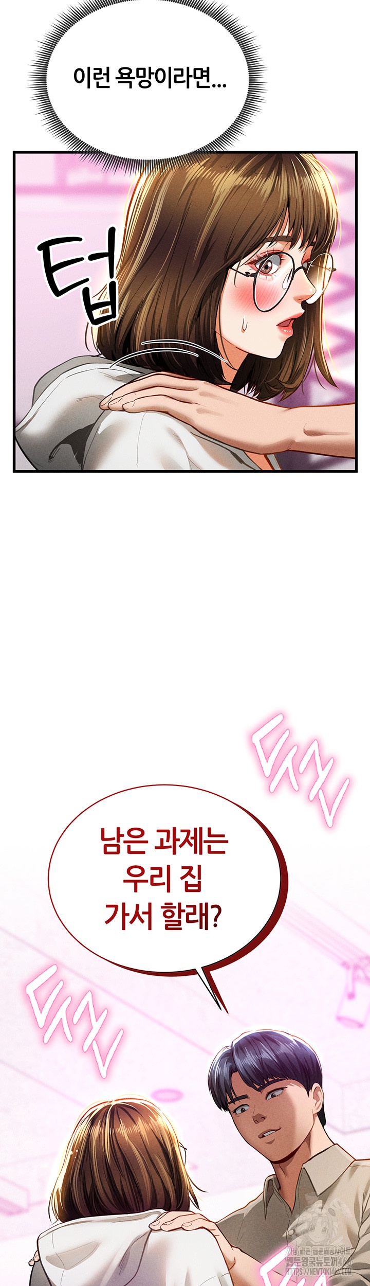My Eyes Now See Desire Raw Chapter 8 image 4