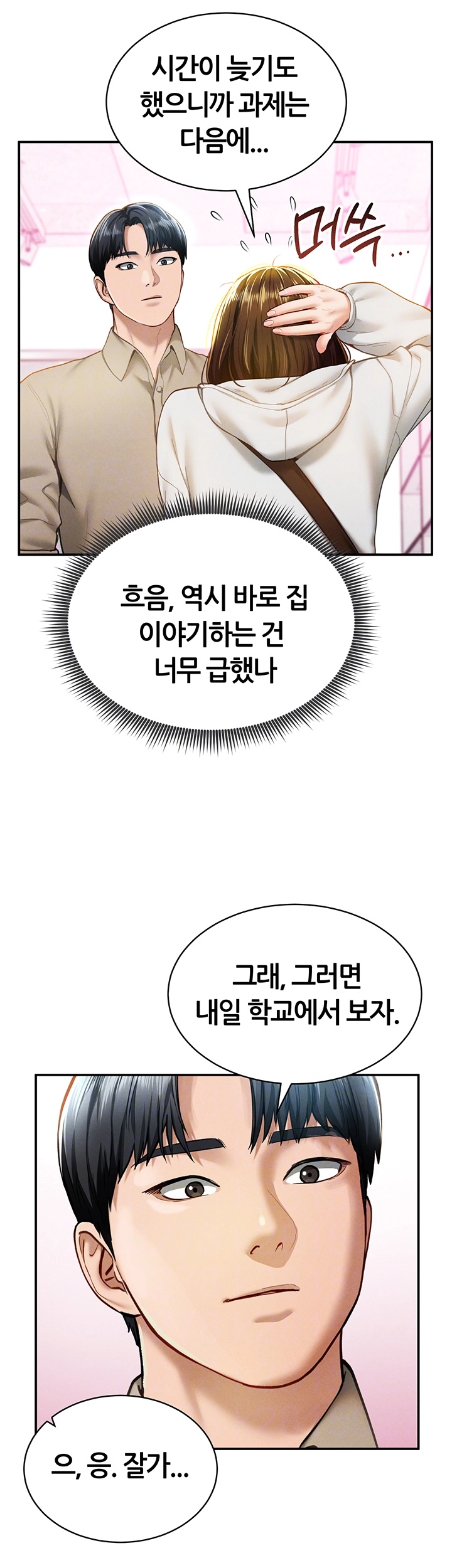 My Eyes Now See Desire Raw Chapter 8 image 8