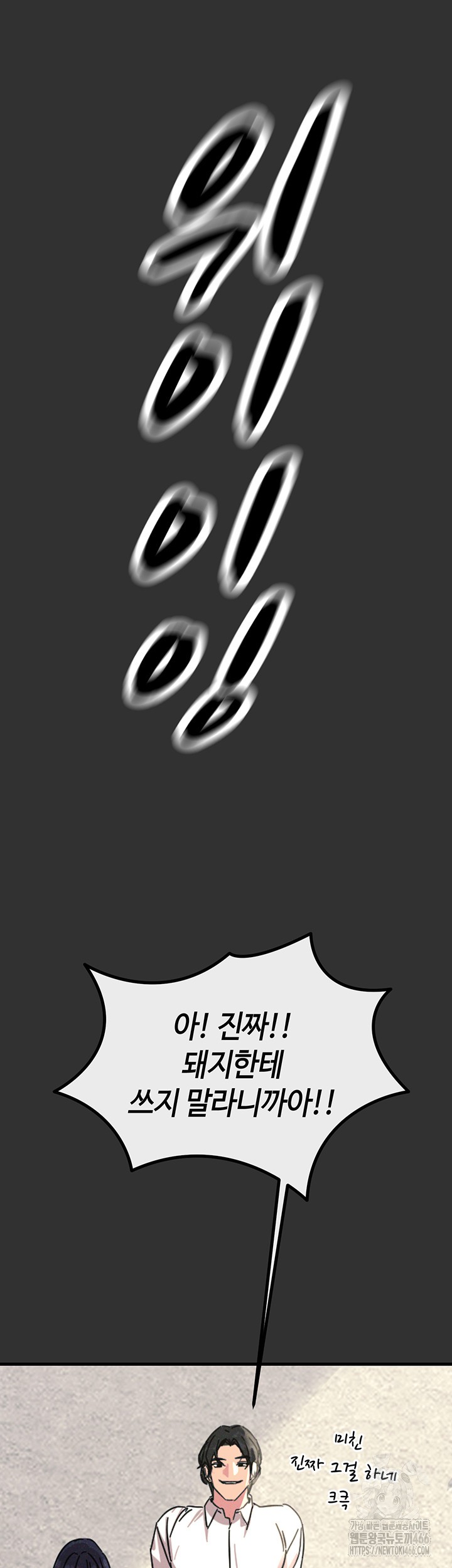 You Won’t Get Me Twice Raw Chapter 1 image 25