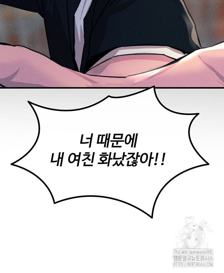 You Won’t Get Me Twice Raw Chapter 1 image 30