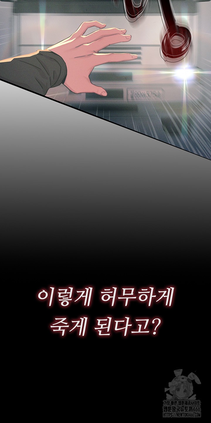 You Won’t Get Me Twice Raw Chapter 1 image 5
