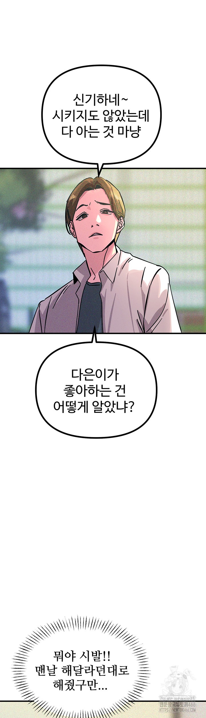 You Won’t Get Me Twice Raw Chapter 1 image 61