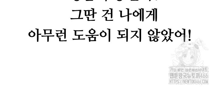 You Won’t Get Me Twice Raw Chapter 1 image 73