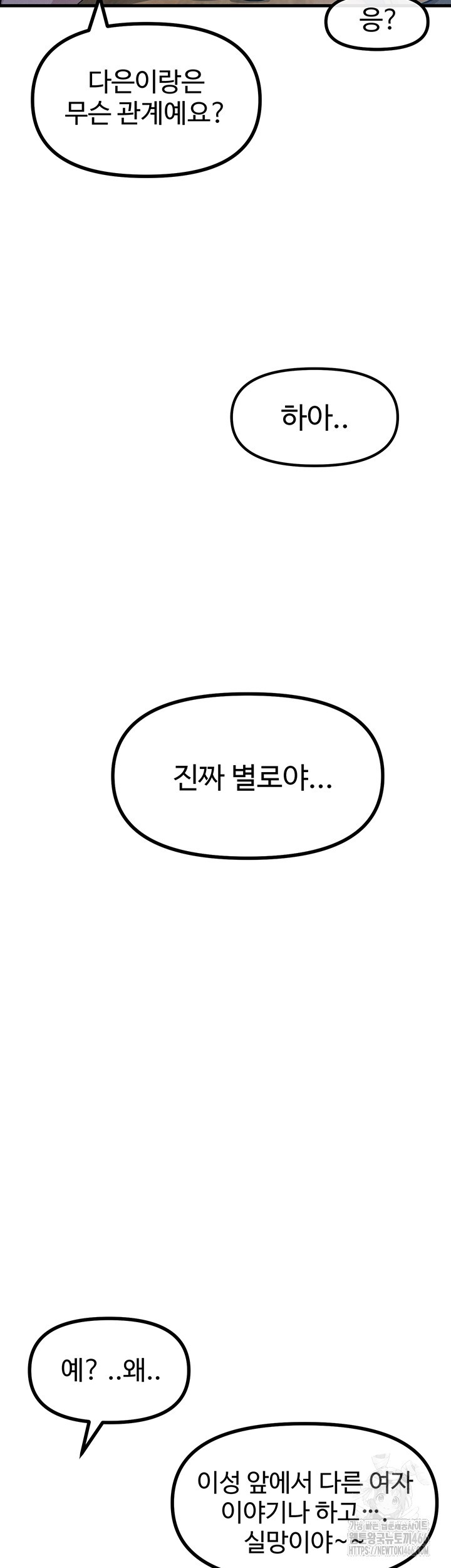 You Won’t Get Me Twice Raw Chapter 10 image 40