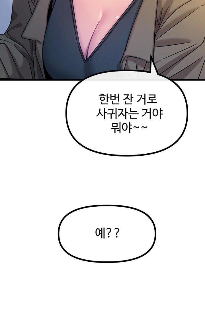 You Won’t Get Me Twice Raw Chapter 10 image 43
