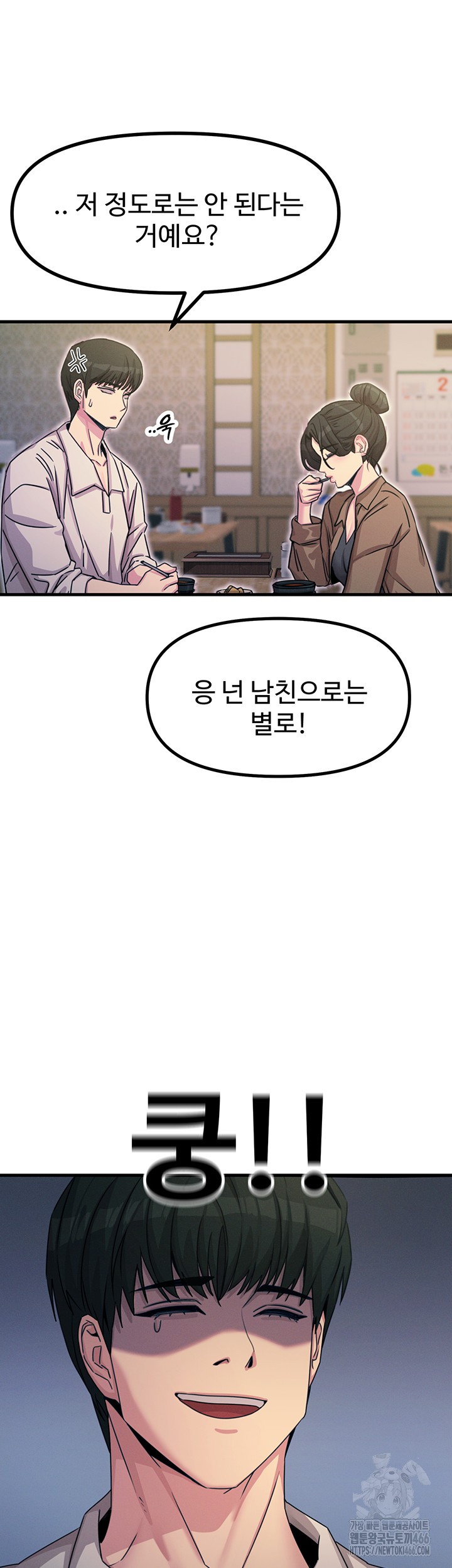 You Won’t Get Me Twice Raw Chapter 10 image 44