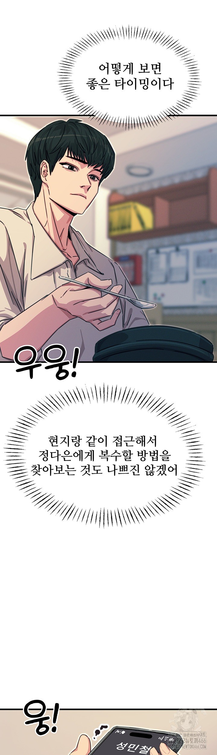 You Won’t Get Me Twice Raw Chapter 10 image 51