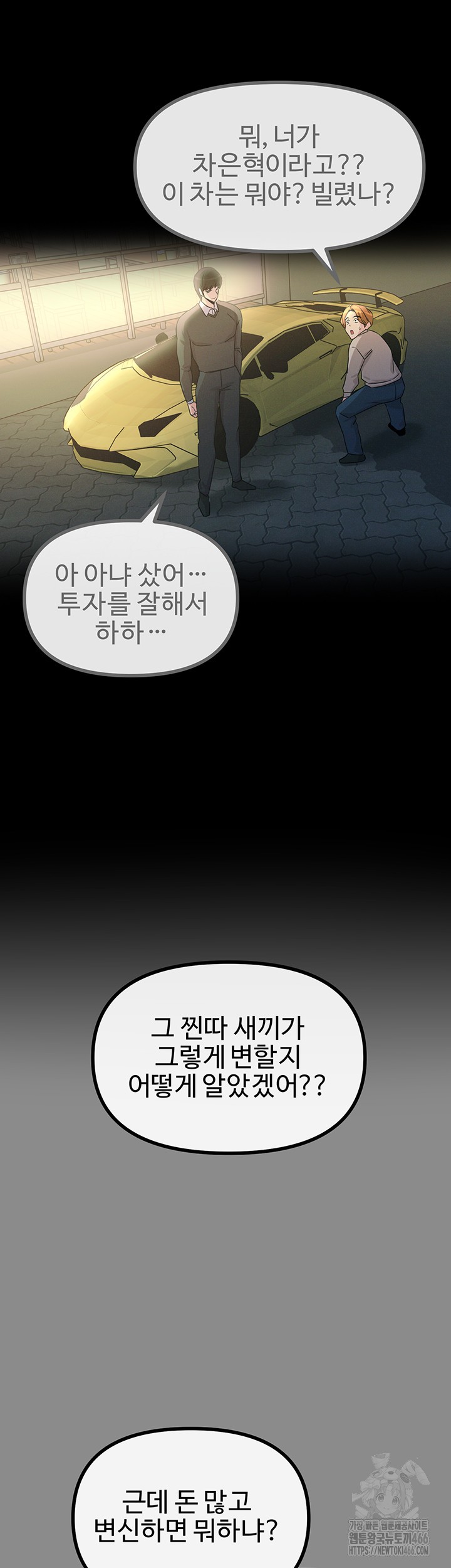 You Won’t Get Me Twice Raw Chapter 11 image 14