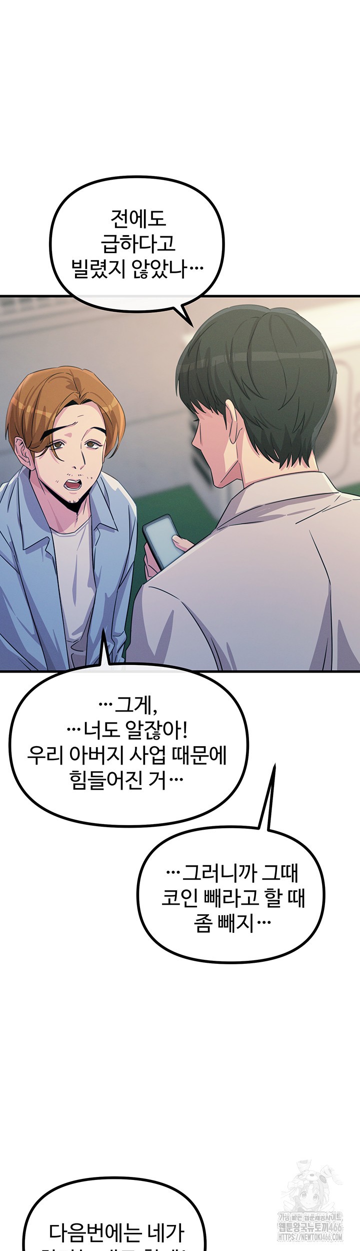 You Won’t Get Me Twice Raw Chapter 11 image 17