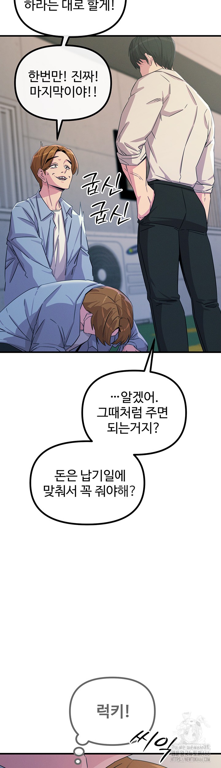 You Won’t Get Me Twice Raw Chapter 11 image 18