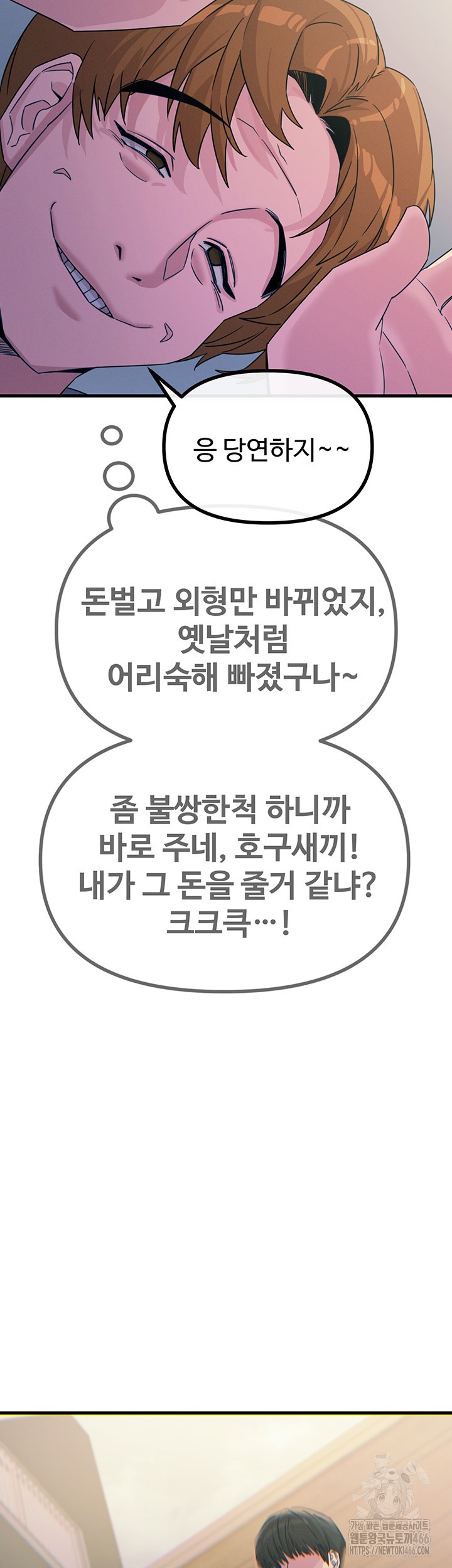 You Won’t Get Me Twice Raw Chapter 11 image 19