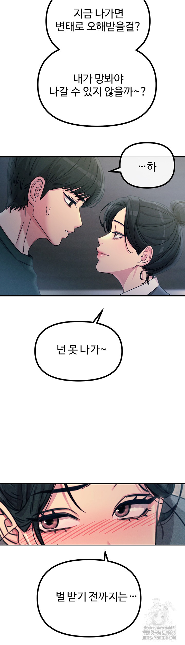 You Won’t Get Me Twice Raw Chapter 11 image 49