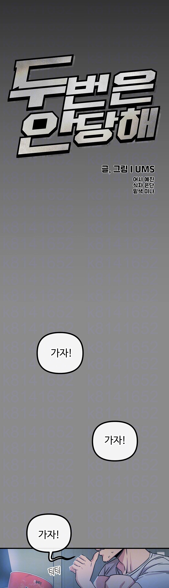 You Won’t Get Me Twice Raw Chapter 11 image 7