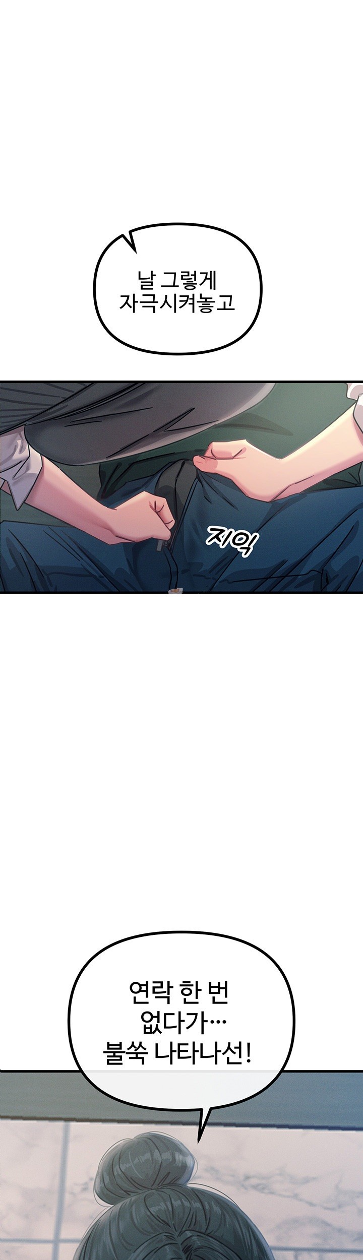 You Won’t Get Me Twice Raw Chapter 12 image 0