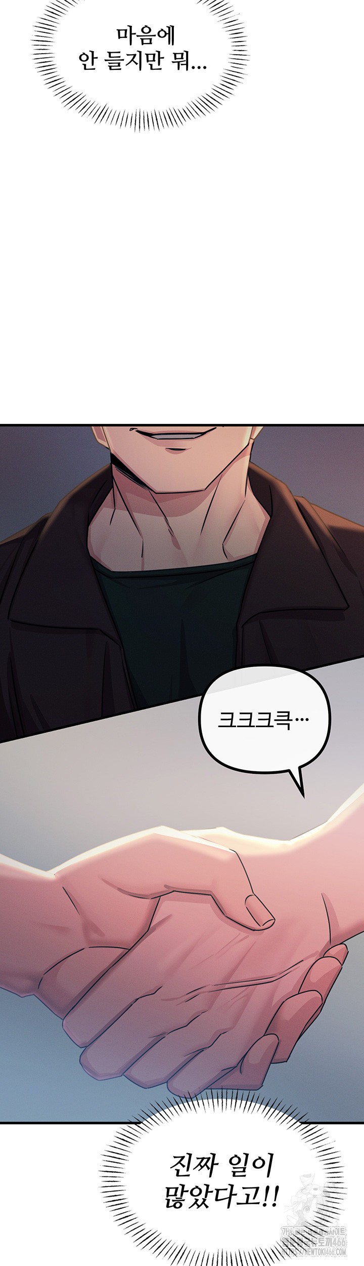 You Won’t Get Me Twice Raw Chapter 12 image 9