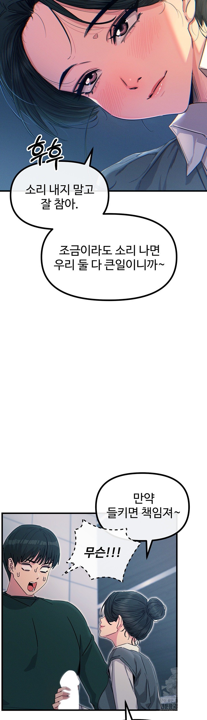 You Won’t Get Me Twice Raw Chapter 12 image 15