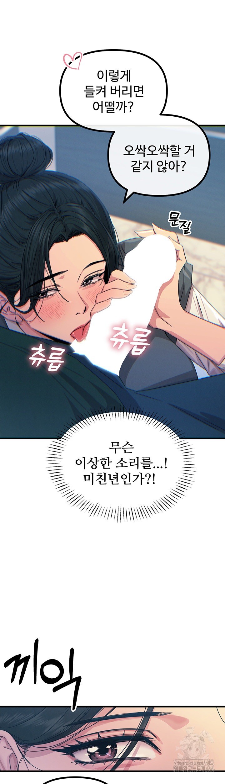 You Won’t Get Me Twice Raw Chapter 12 image 22