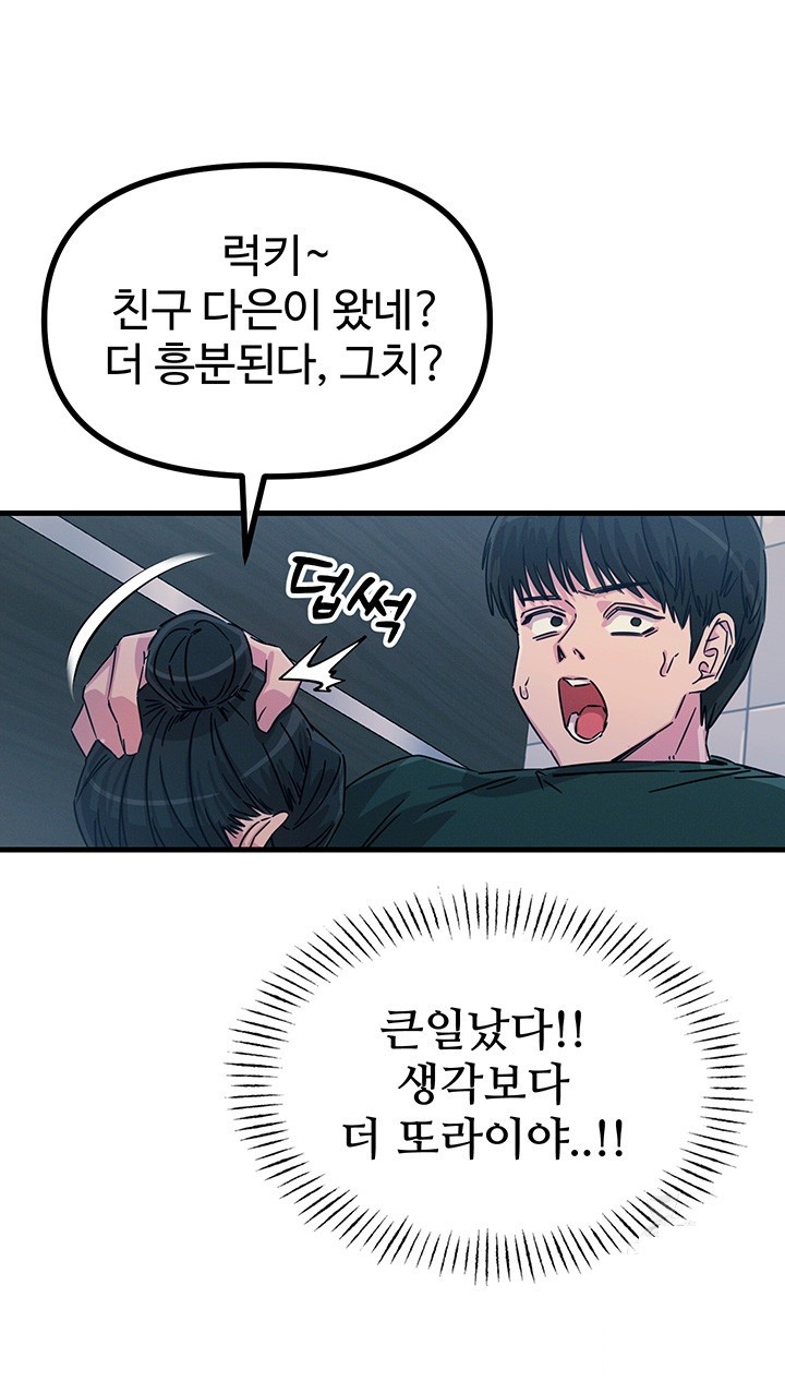 You Won’t Get Me Twice Raw Chapter 12 image 24