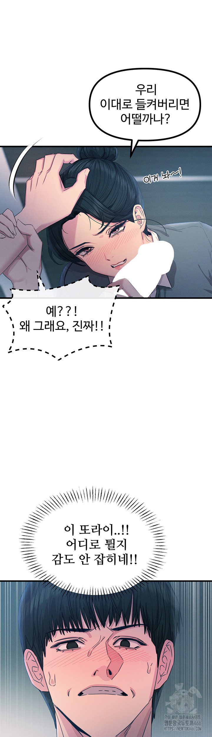 You Won’t Get Me Twice Raw Chapter 12 image 25