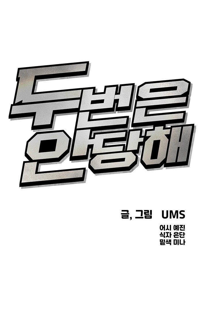 You Won’t Get Me Twice Raw Chapter 12 image 2