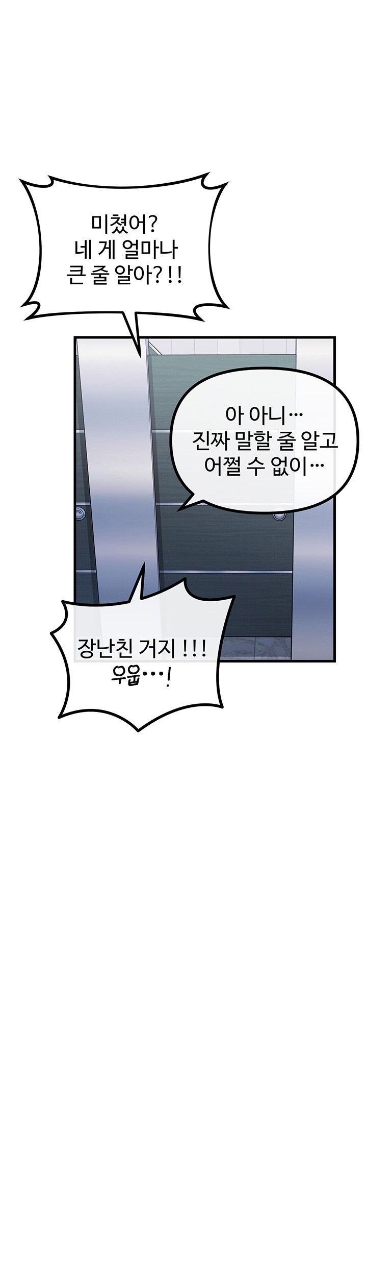 You Won’t Get Me Twice Raw Chapter 12 image 35