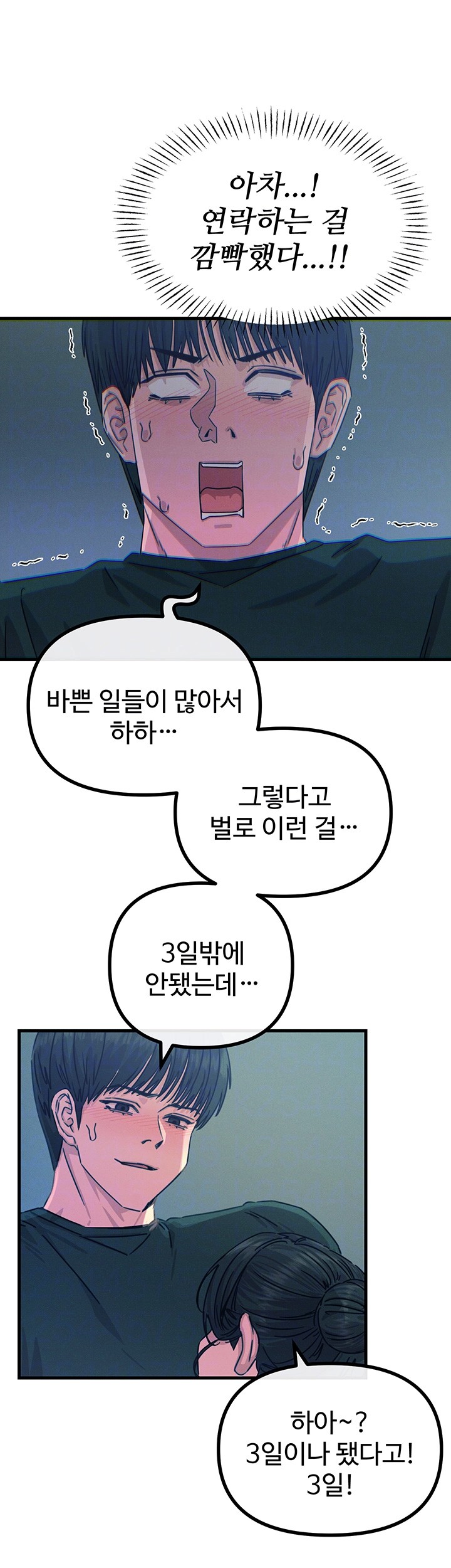 You Won’t Get Me Twice Raw Chapter 12 image 3