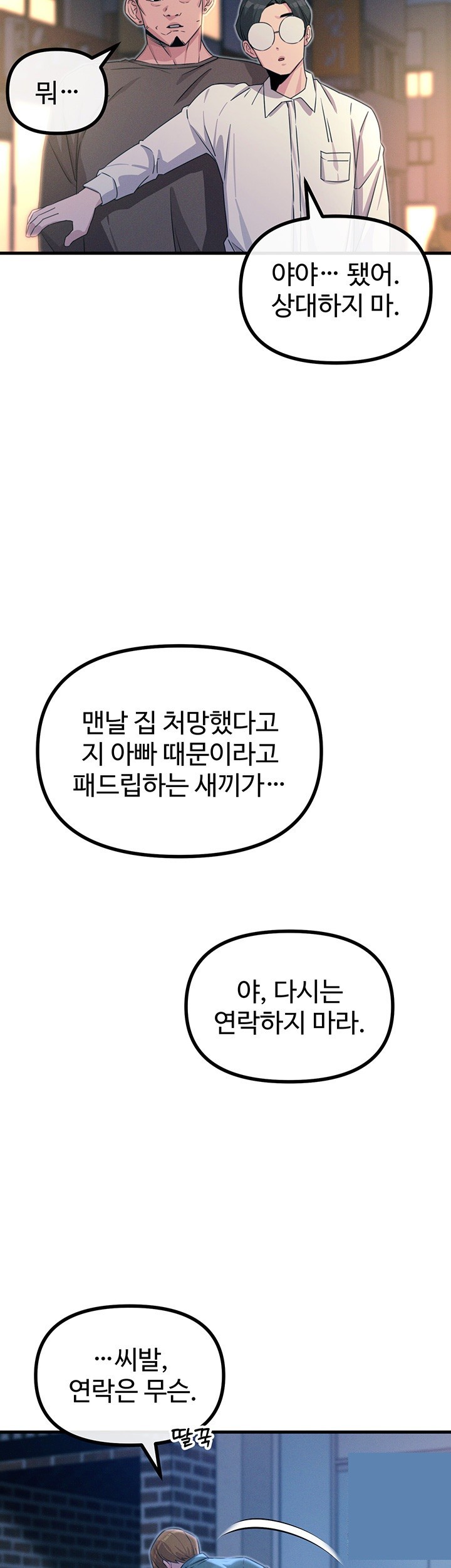 You Won’t Get Me Twice Raw Chapter 12 image 42