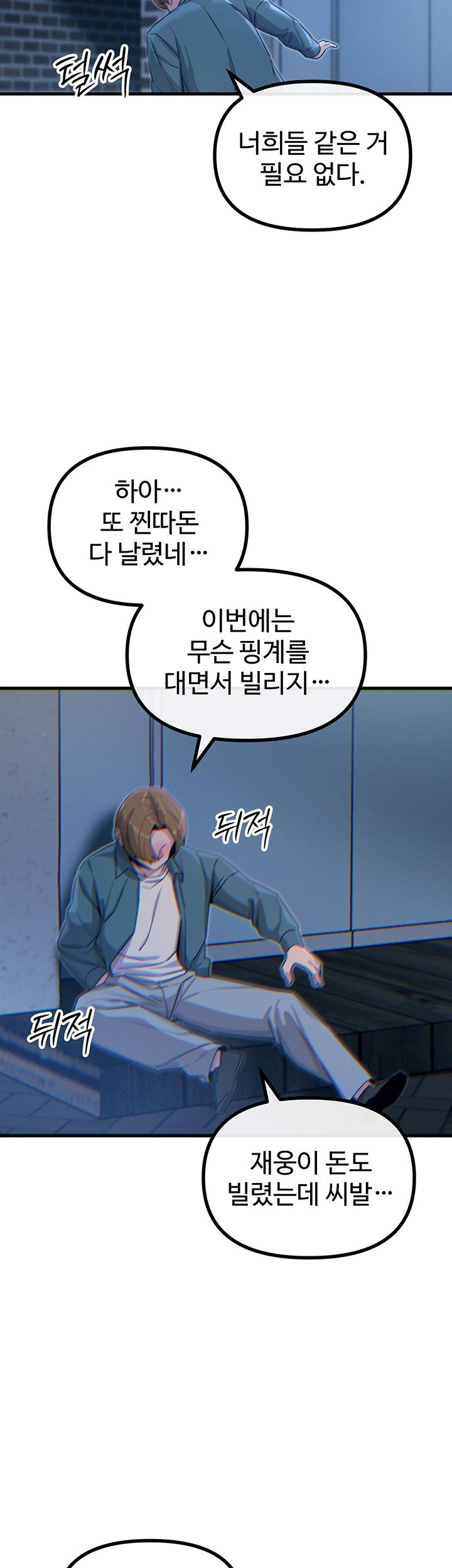 You Won’t Get Me Twice Raw Chapter 12 image 43
