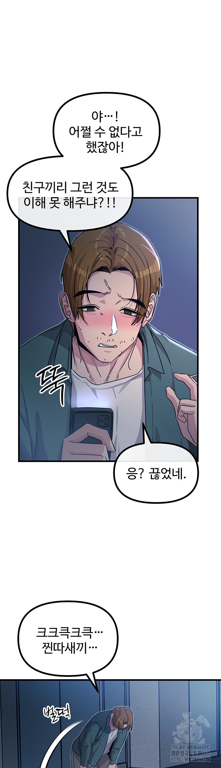 You Won’t Get Me Twice Raw Chapter 12 image 49