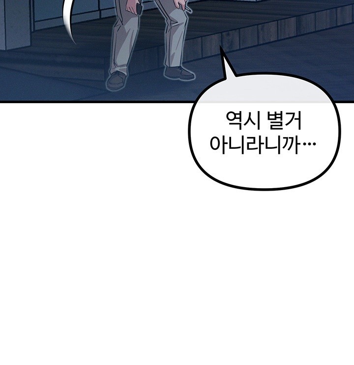 You Won’t Get Me Twice Raw Chapter 12 image 50