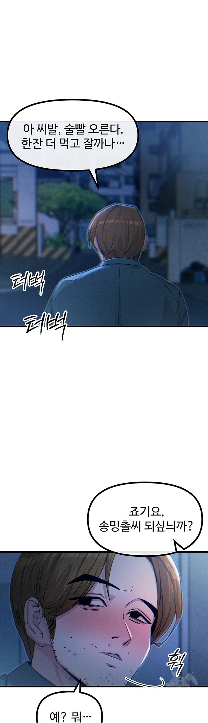 You Won’t Get Me Twice Raw Chapter 12 image 51