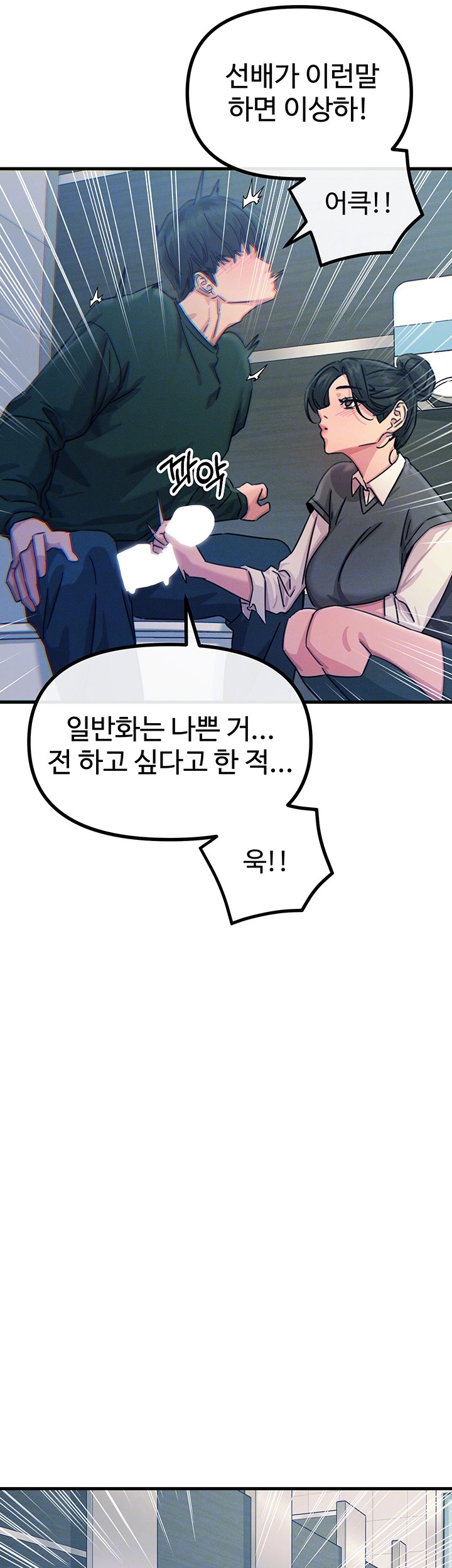 You Won’t Get Me Twice Raw Chapter 12 image 5