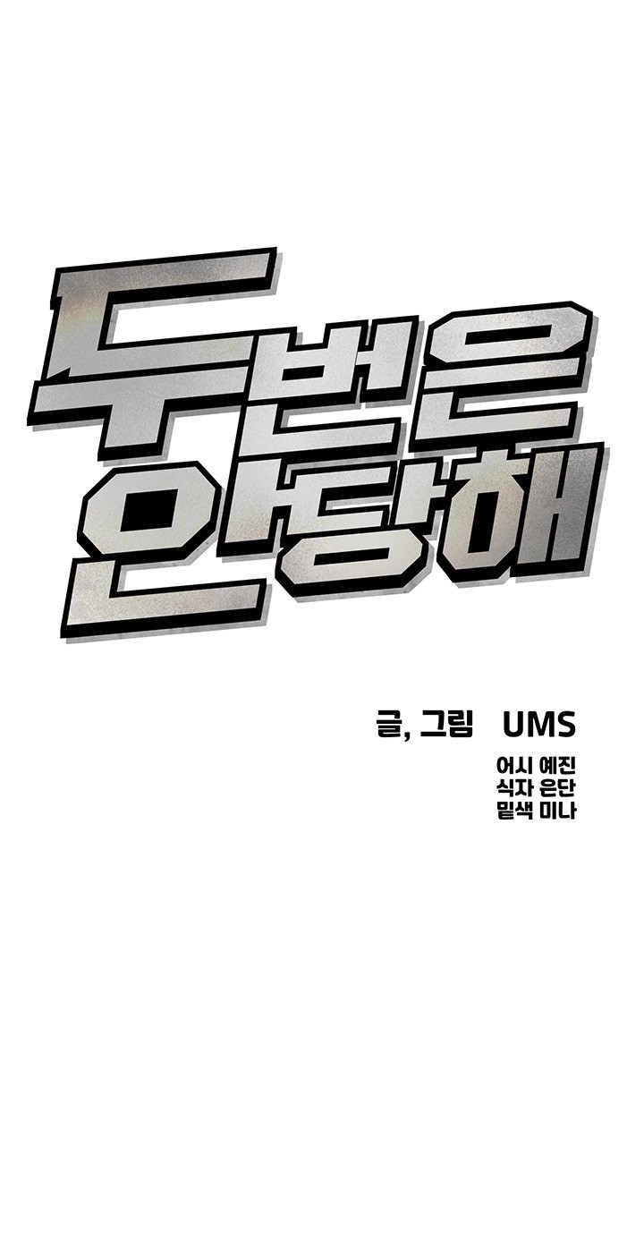 You Won’t Get Me Twice Raw Chapter 13 image 2