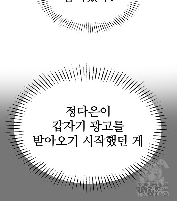You Won’t Get Me Twice Raw Chapter 13 image 43