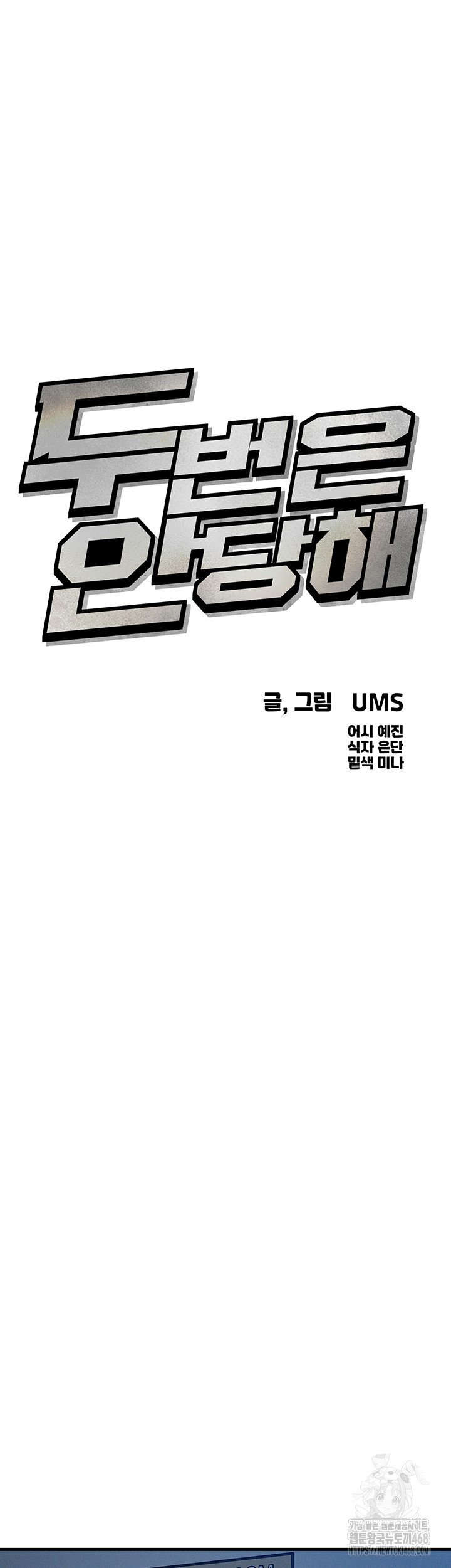 You Won’t Get Me Twice Raw Chapter 15 image 18