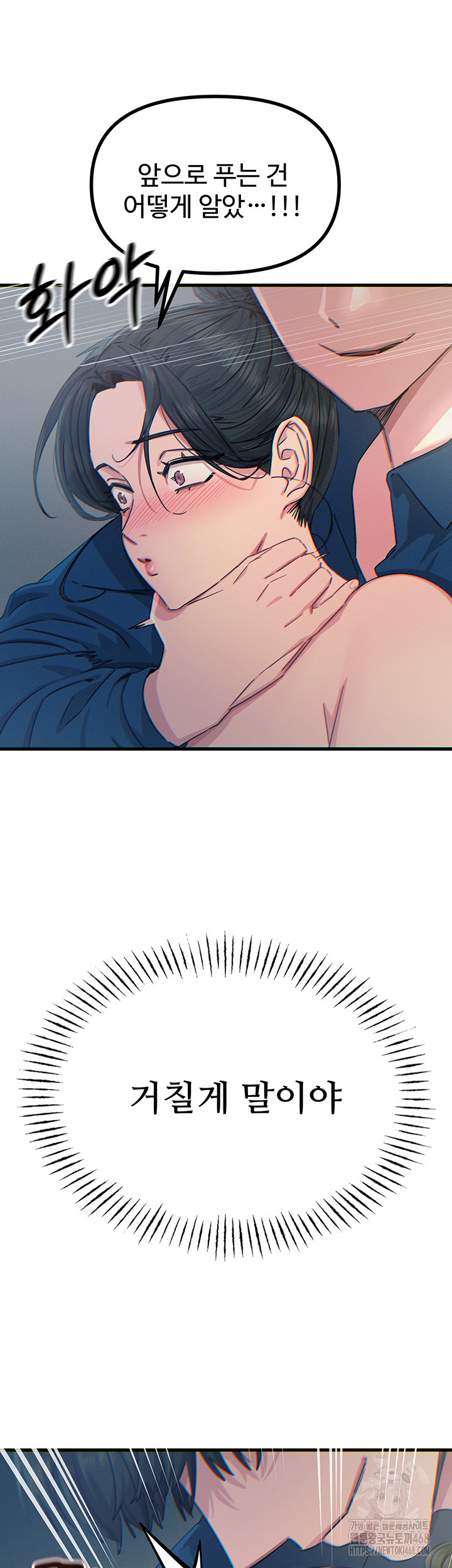 You Won’t Get Me Twice Raw Chapter 15 image 29