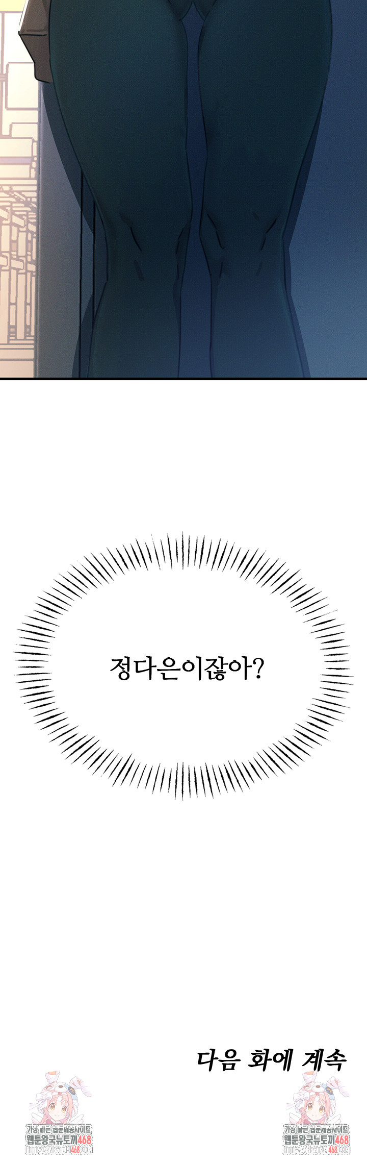 You Won’t Get Me Twice Raw Chapter 15 image 52