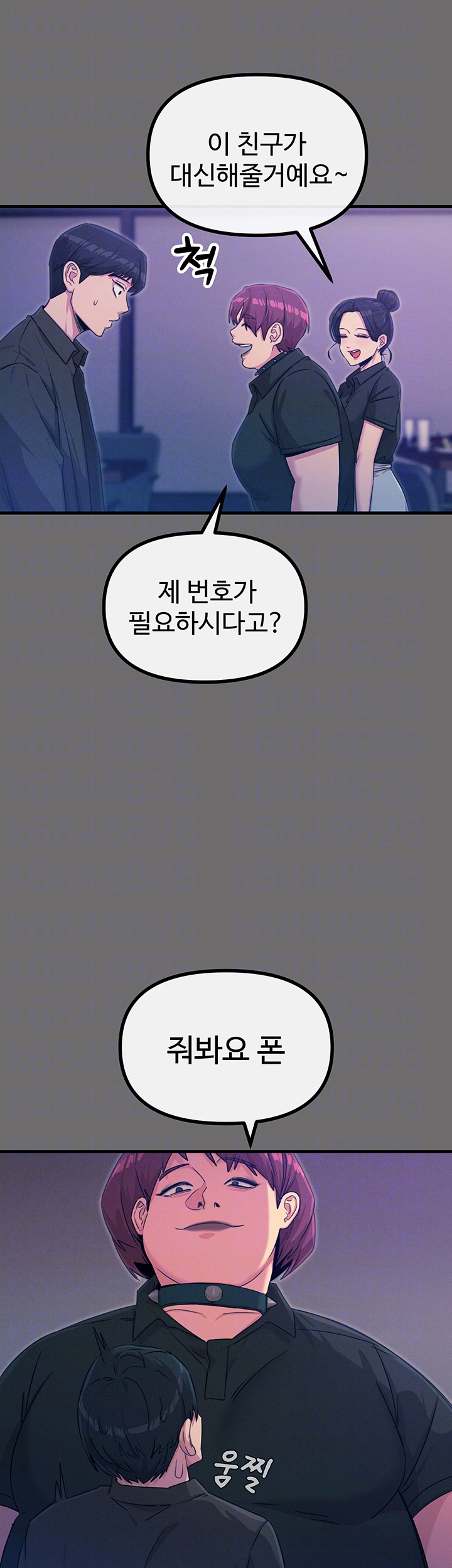 You Won’t Get Me Twice Raw Chapter 15 image 5