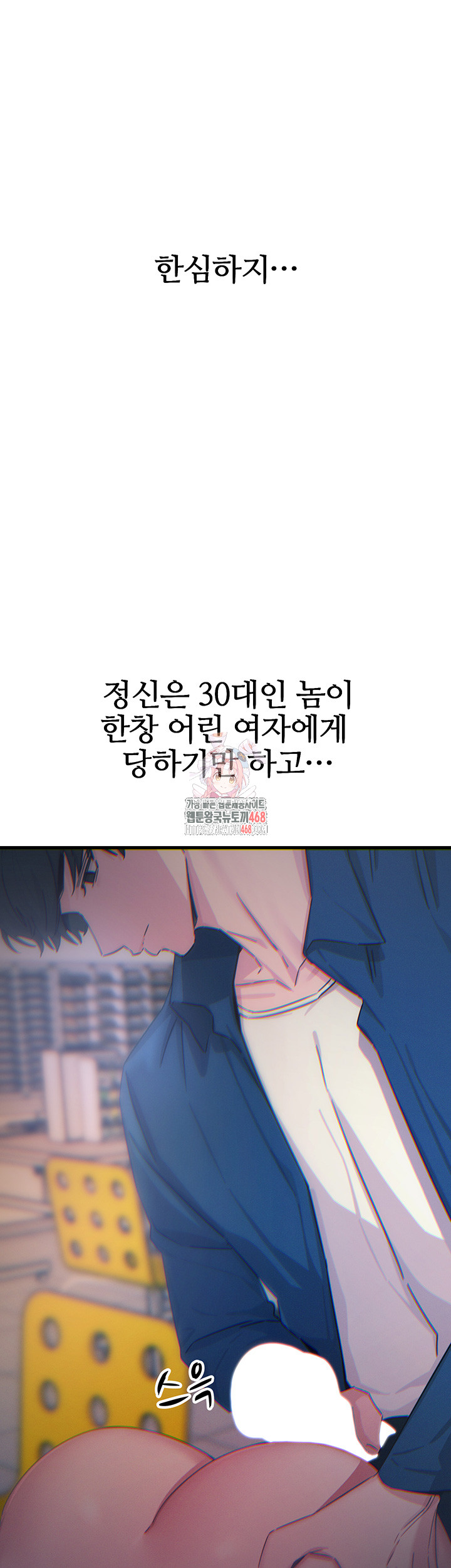 You Won’t Get Me Twice Raw Chapter 16 image 0