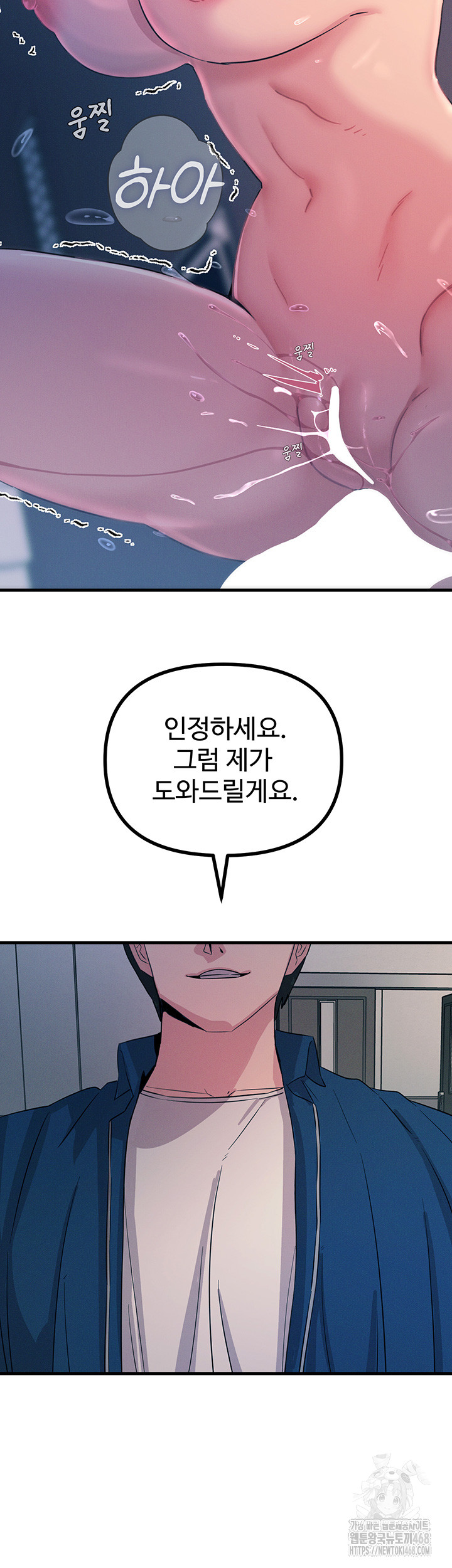 You Won’t Get Me Twice Raw Chapter 16 image 22